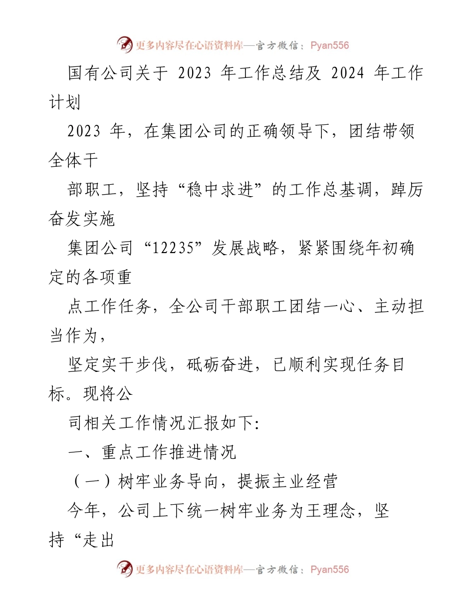 [工作总结] 年度总结会议 - 2023年工作总结与2024年工作计划_5.docx_第1页
