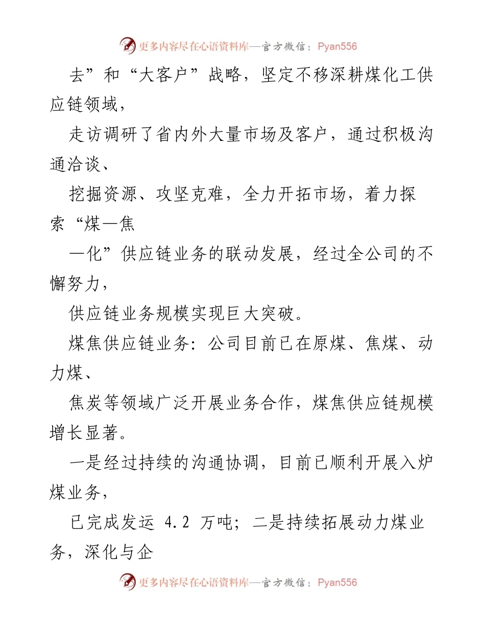 [工作总结] 年度总结会议 - 2023年工作总结与2024年工作计划_5.docx_第2页