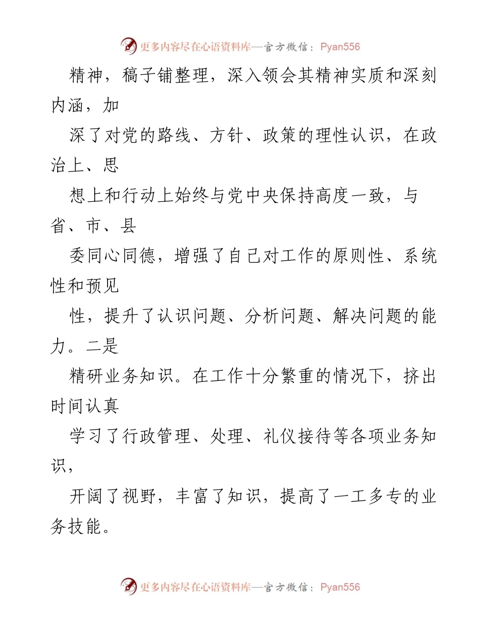 [工作总结] 年终总结 - 办室主任年终工作总结与反思.docx_第2页