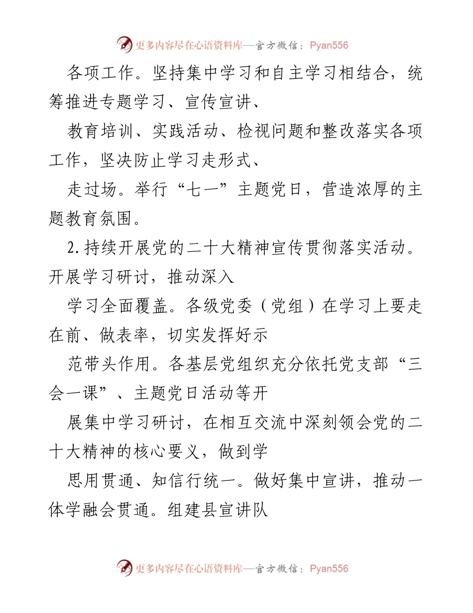 [工作总结] 机关党建 - 2023年度机关党建工作要点总结.docx_第2页