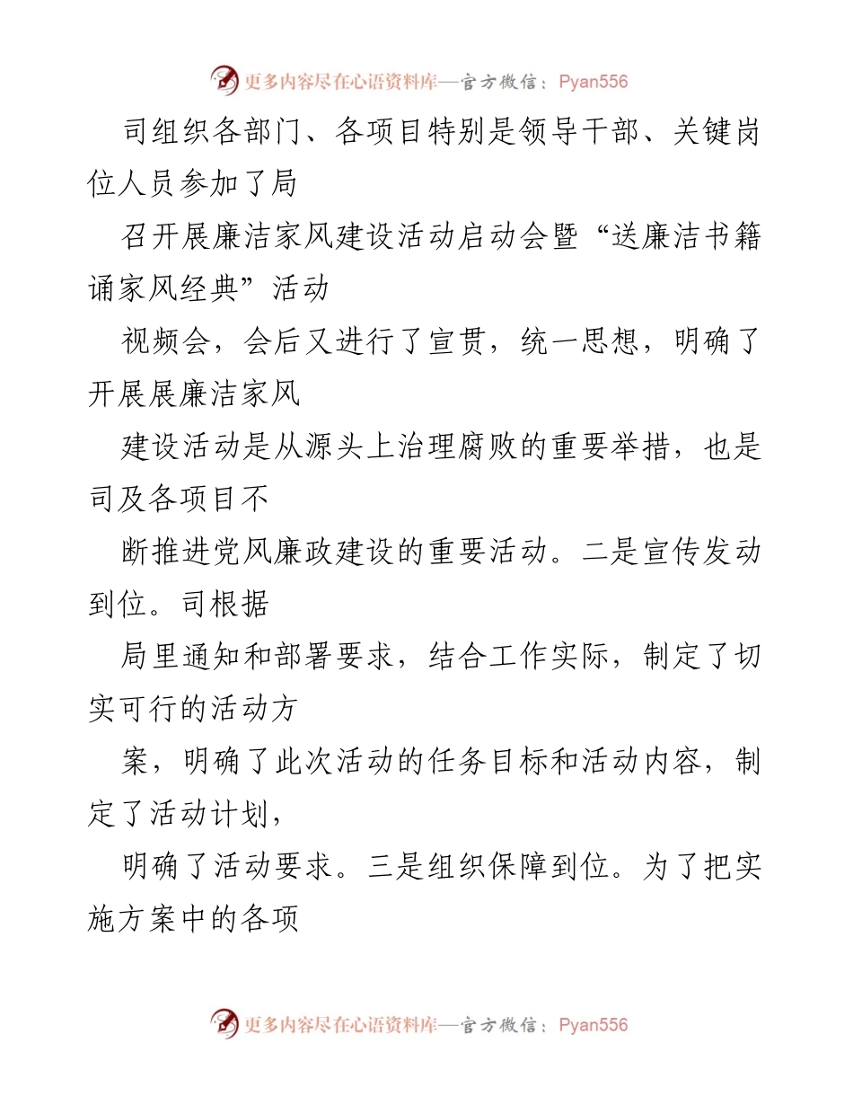 [工作总结] 廉洁家风建设活动 - 廉洁家风建设活动总结与成效分析.docx_第2页