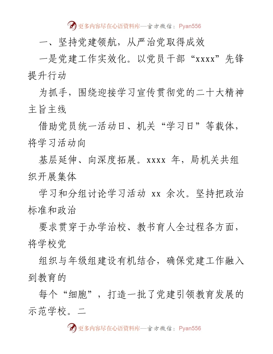 [工作总结] 教育系统 - 2022年教育局领导班子工作总结报告.docx_第2页