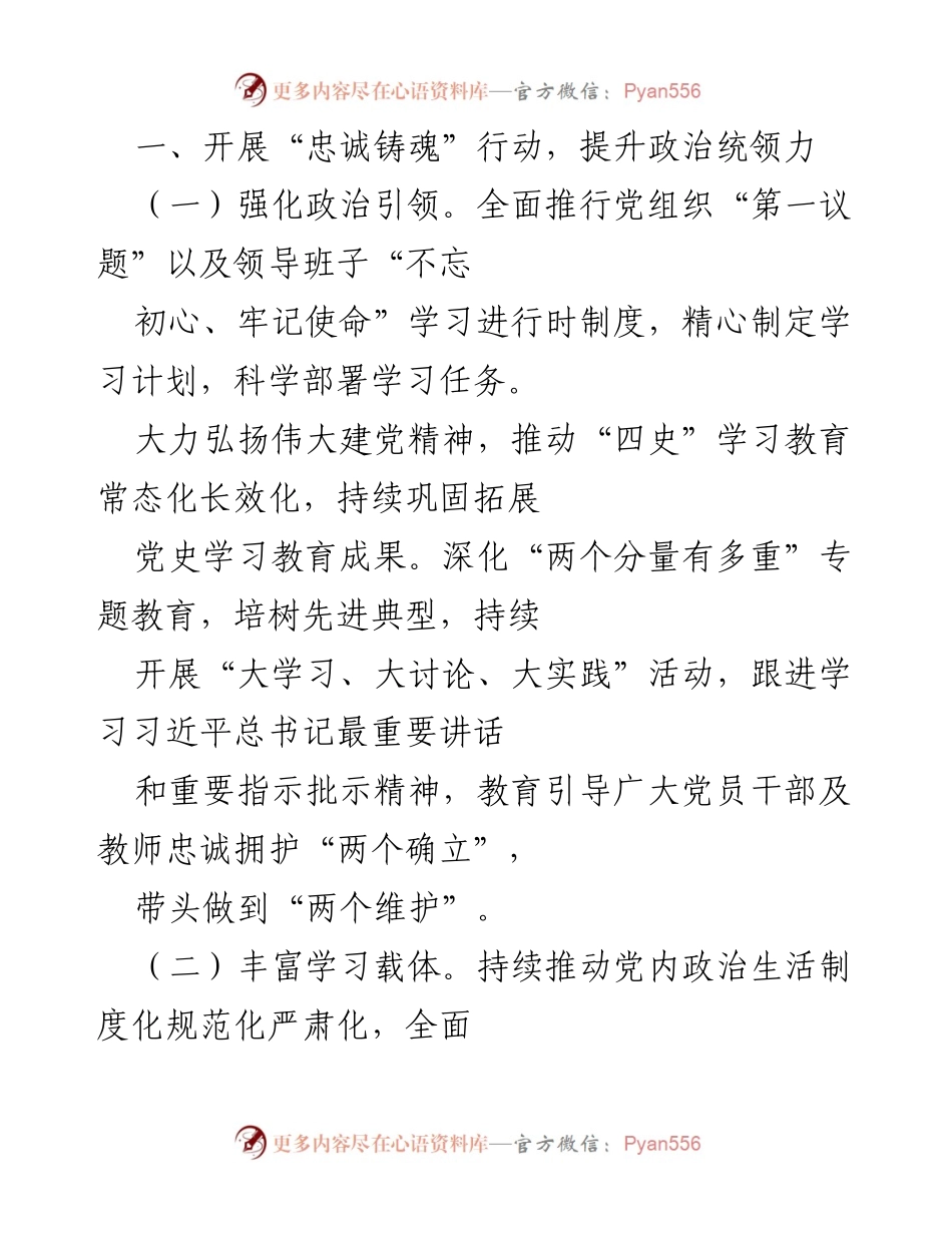 [工作总结] 教育系统党建工作会议 - 2022年全市教育系统党建及全面从严治党工作总结.docx_第2页