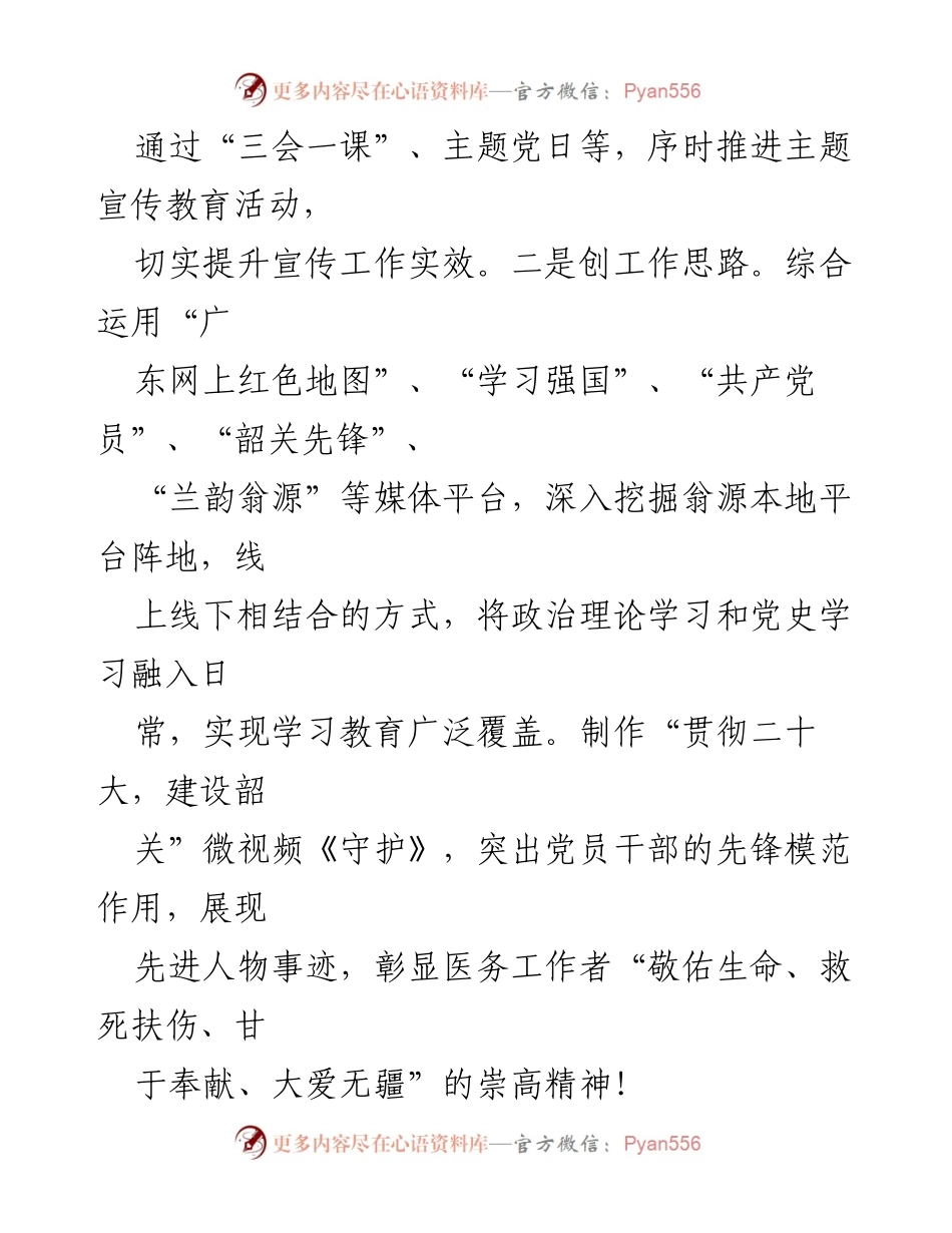 [工作总结] 教育活动 - “强国复兴有我”主题宣传教育活动开展情况汇报.docx_第2页