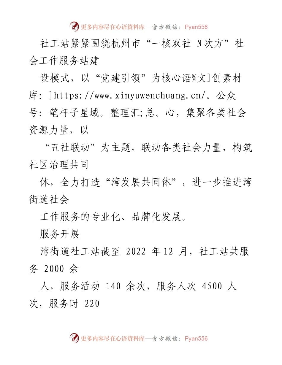 [工作总结] 年终总结 - 2022年湾社工站工作总结与服务回顾.docx_第2页