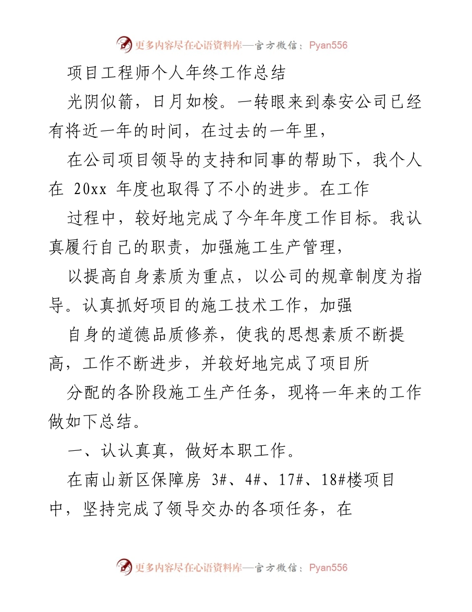 [工作总结] 年终总结 - 项目工程师年度工作总结与反思.docx_第1页