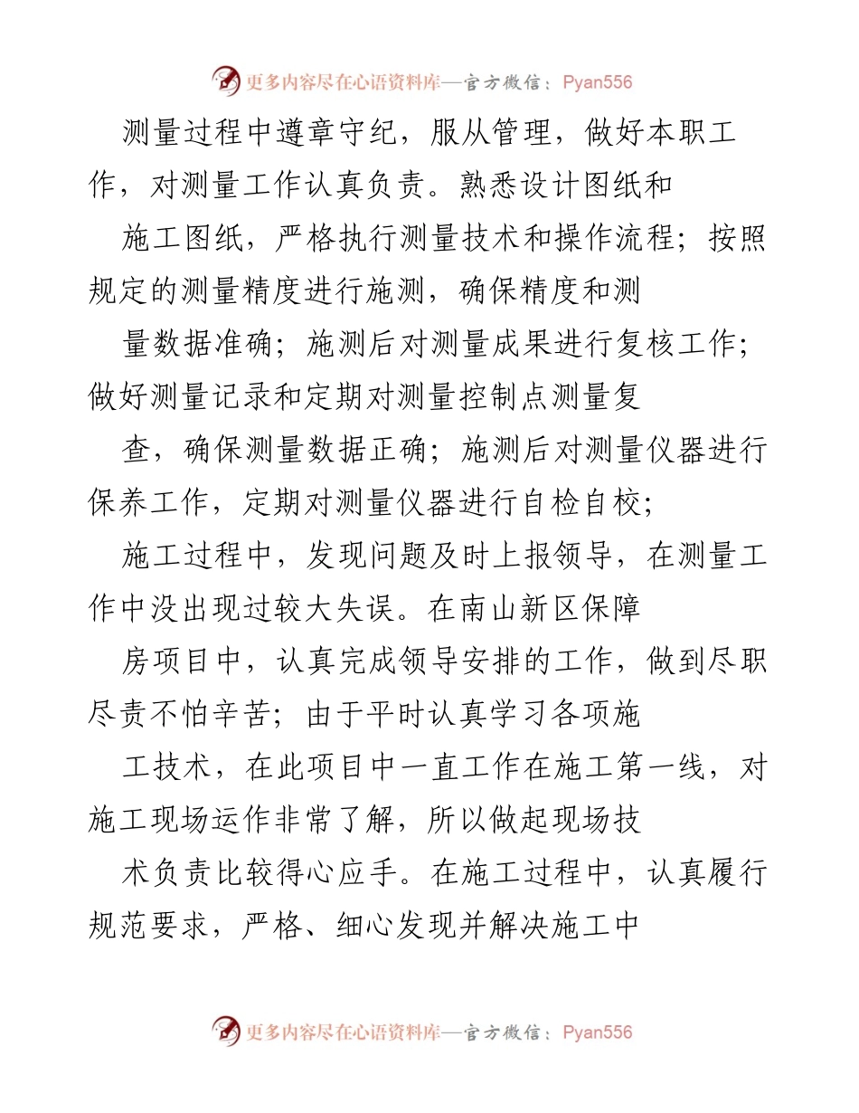 [工作总结] 年终总结 - 项目工程师年度工作总结与反思.docx_第2页
