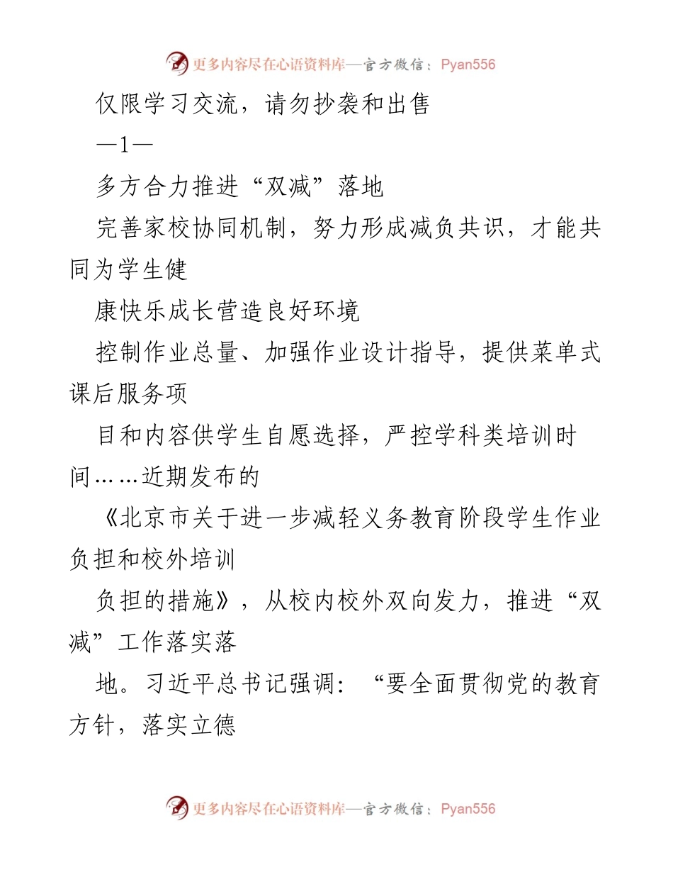 [工作总结] 教育改革 - 推进“双减”政策落实的经验与措施.docx_第1页