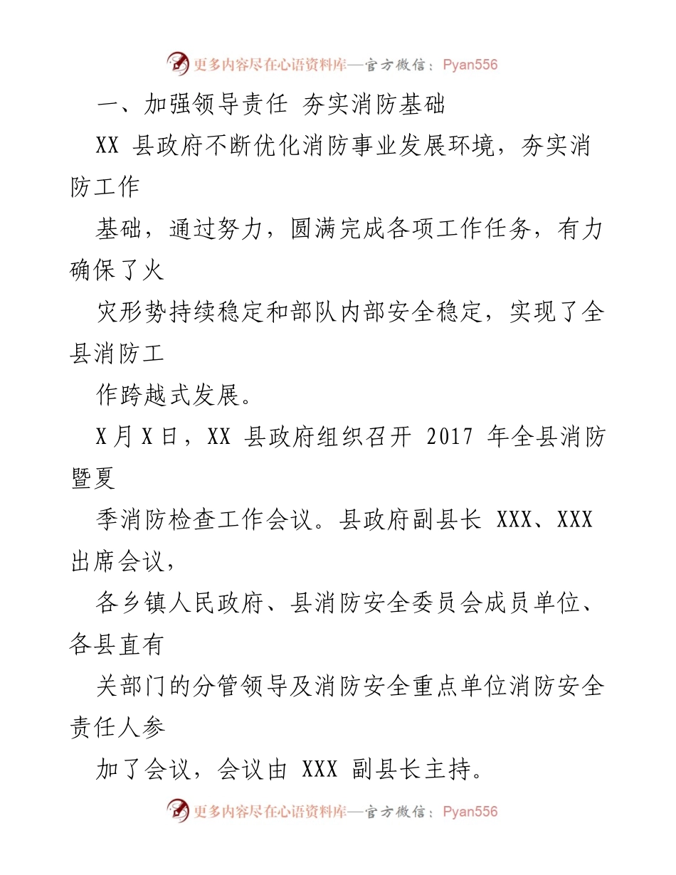 [工作总结] 年度总结 - XX县消防大队2017年度工作总结与2018年工作计划.docx_第2页