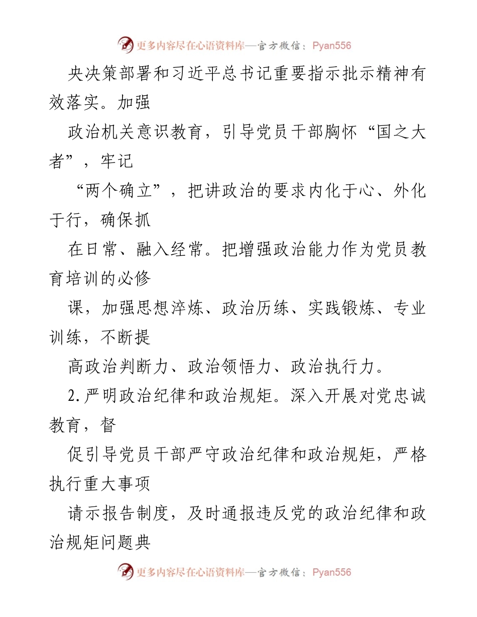 [工作总结] 机关党建 - 2022年市直机关党建工作要点分析.docx_第2页