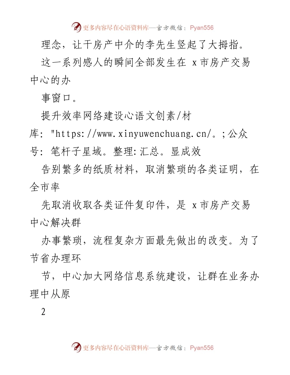 [工作总结] 房产交易中心 - 提升服务效率，优化营商环境的工作总结报告.docx_第2页