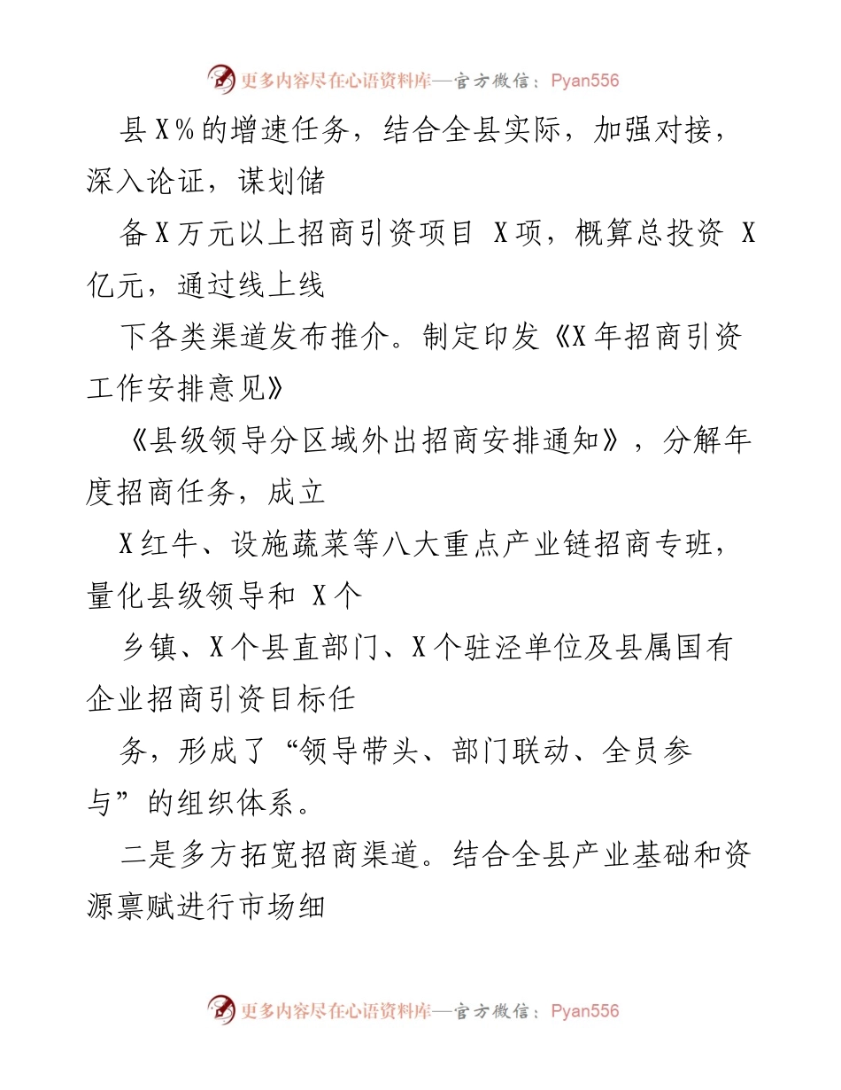 [工作总结] 招商引资 - 2023年招商引资工作汇报与成效分析.docx_第2页