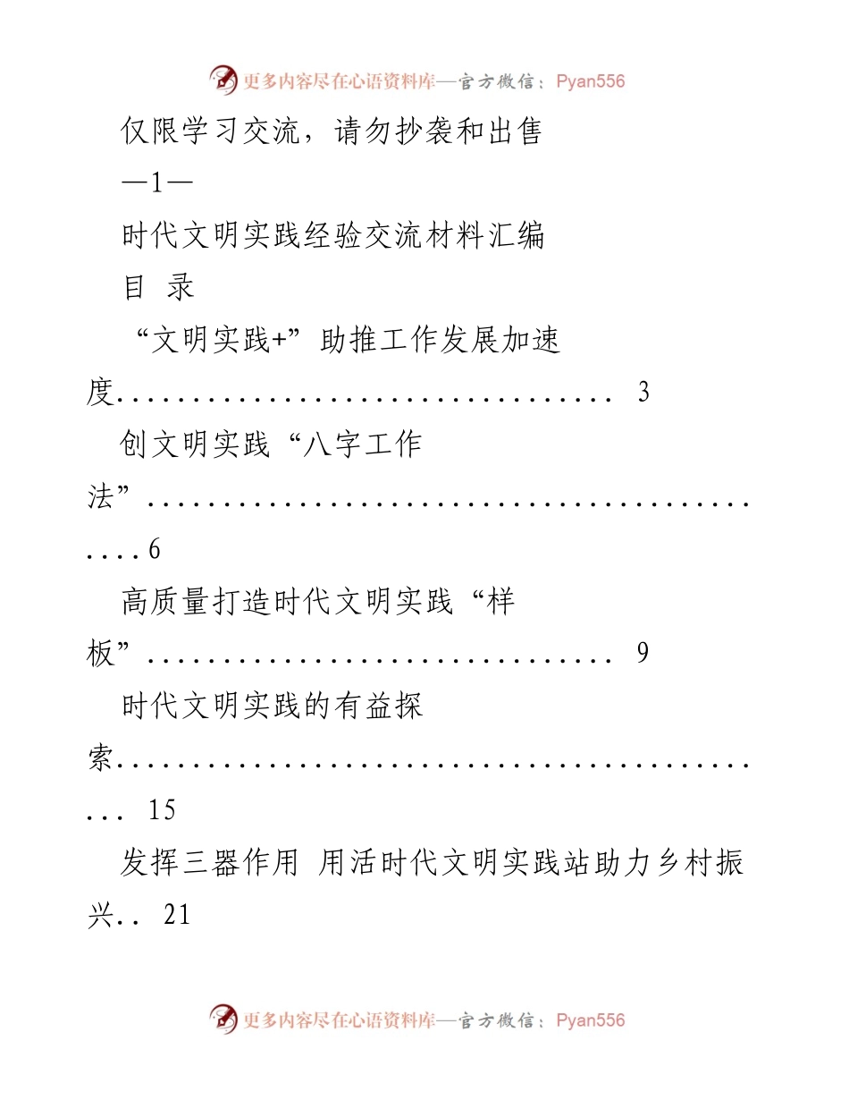 [工作总结] 时代文明实践经验交流 - 时代文明实践经验与探索总结报告.docx_第1页