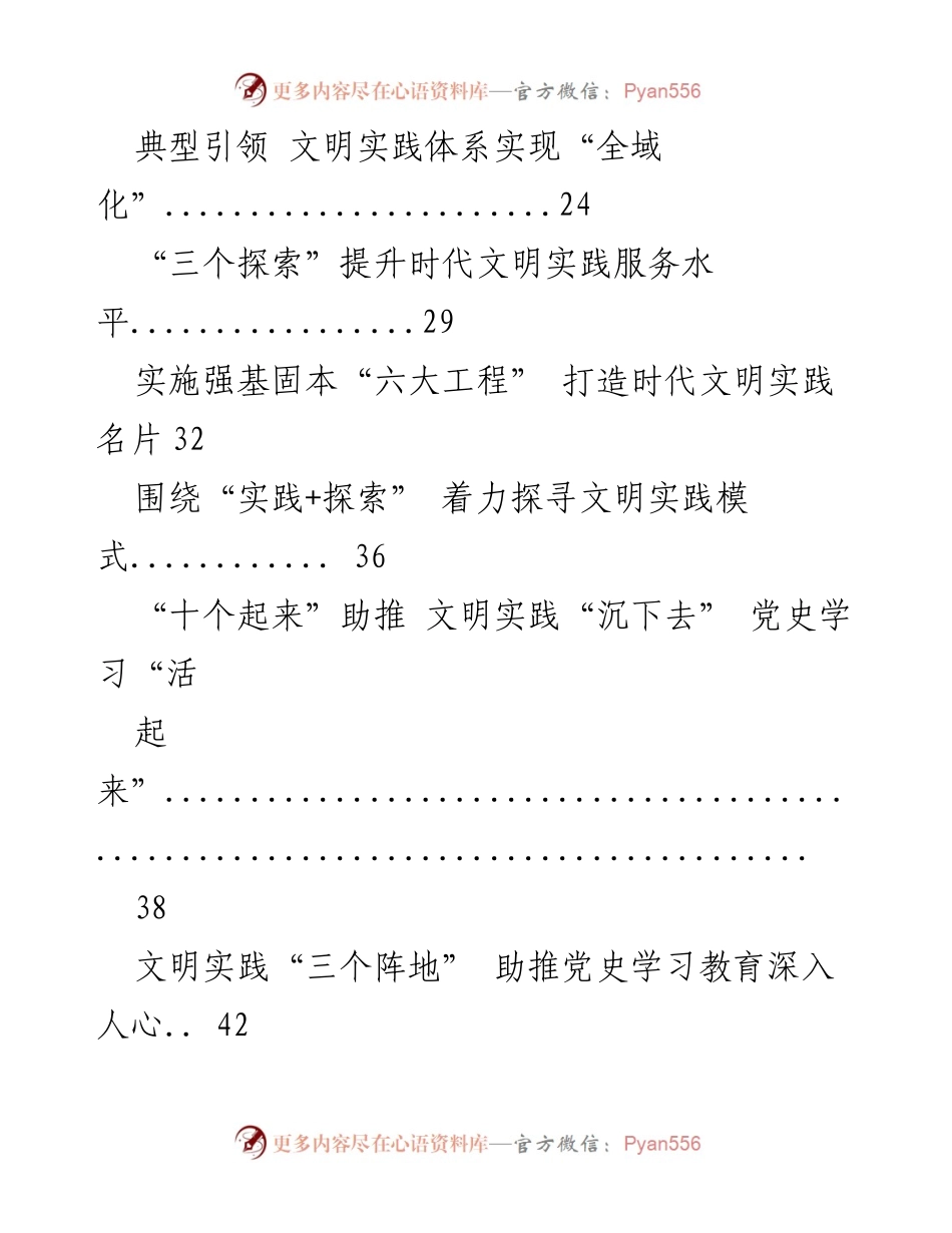[工作总结] 时代文明实践经验交流 - 时代文明实践经验与探索总结报告.docx_第2页