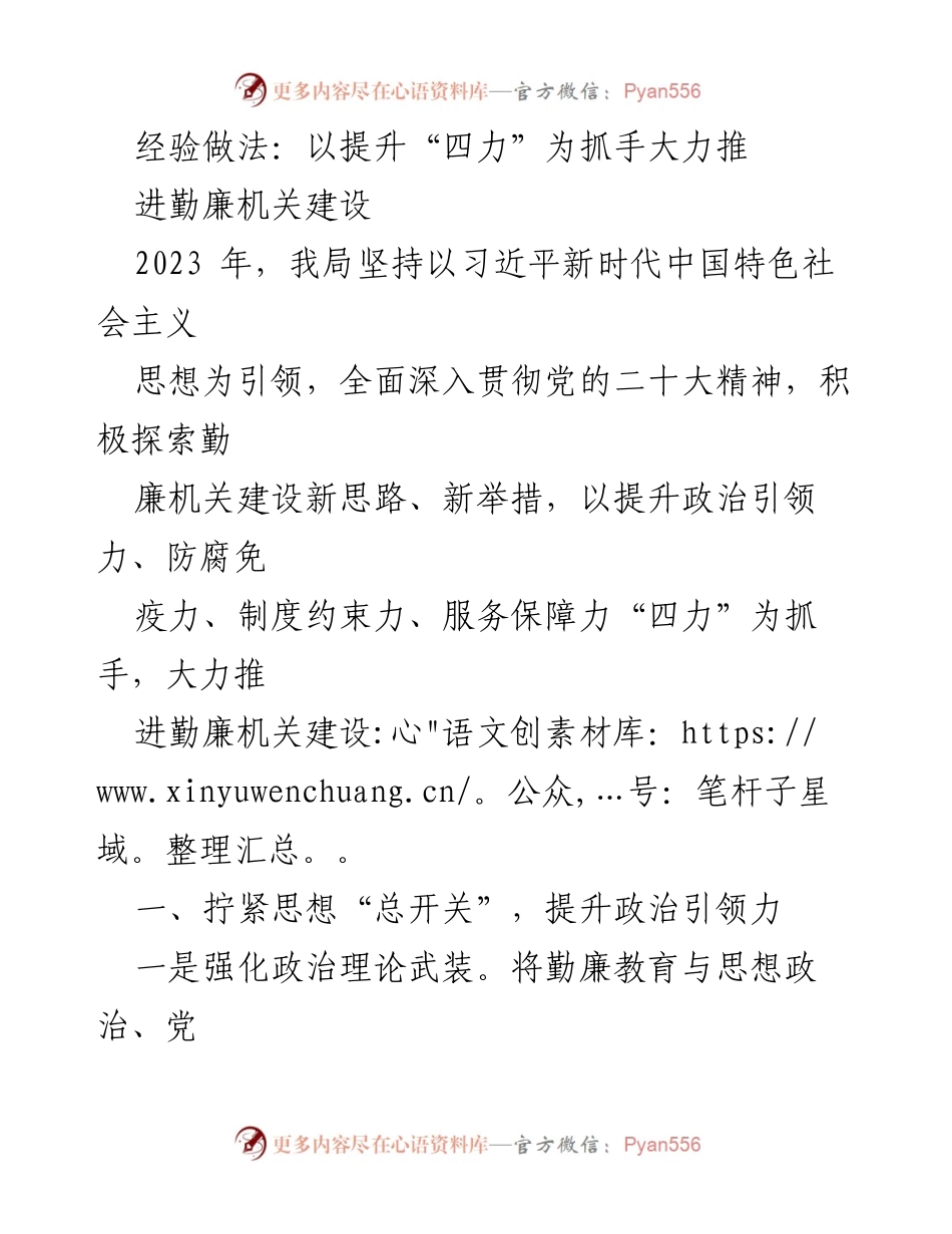 [工作总结] 机关建设 - 推进勤廉机关建设的经验做法与措施.docx_第1页