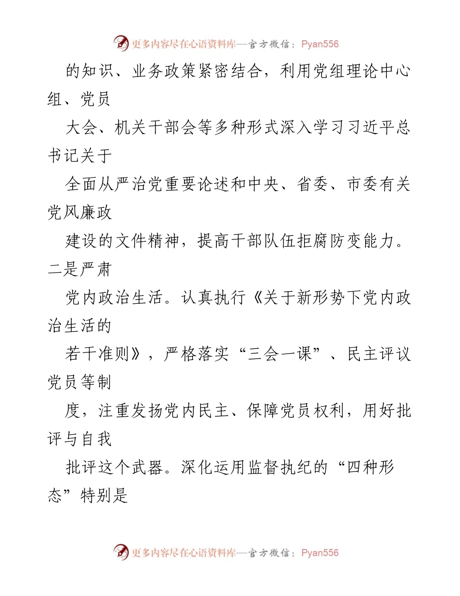 [工作总结] 机关建设 - 推进勤廉机关建设的经验做法与措施.docx_第2页