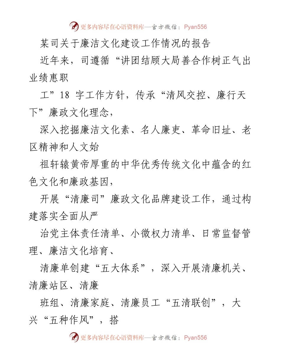 [工作总结] 廉洁文化建设 - 某司廉洁文化建设工作情况报告.docx_第1页