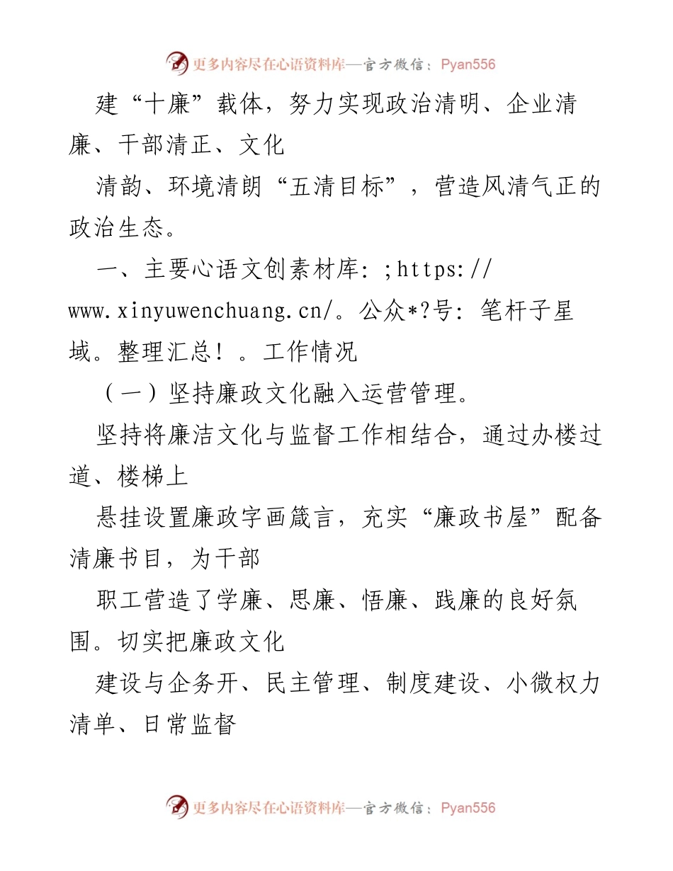 [工作总结] 廉洁文化建设 - 某司廉洁文化建设工作情况报告.docx_第2页