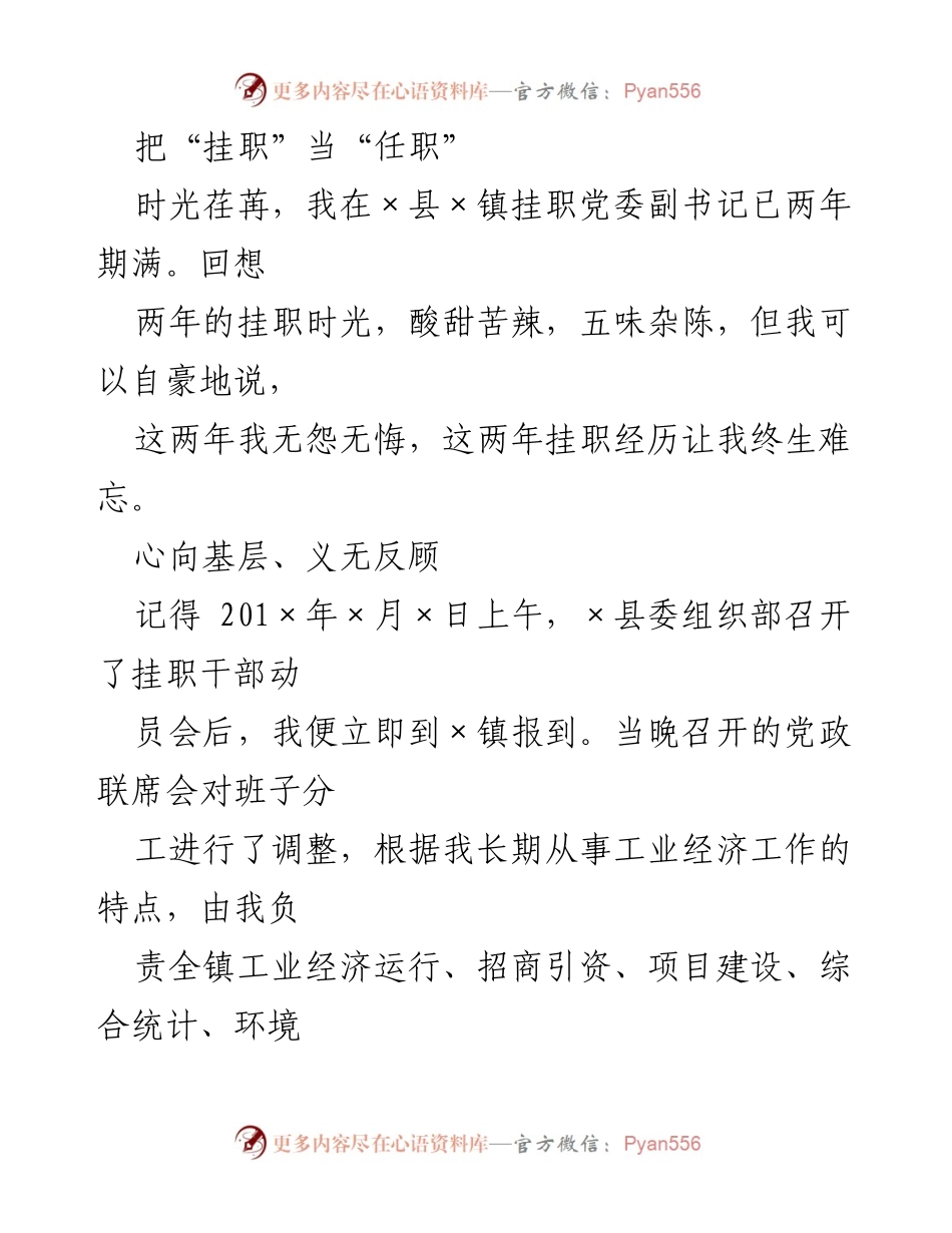 [工作总结] 挂职经历 - 从挂职到任职：我的乡镇工作心得与体会.docx_第1页