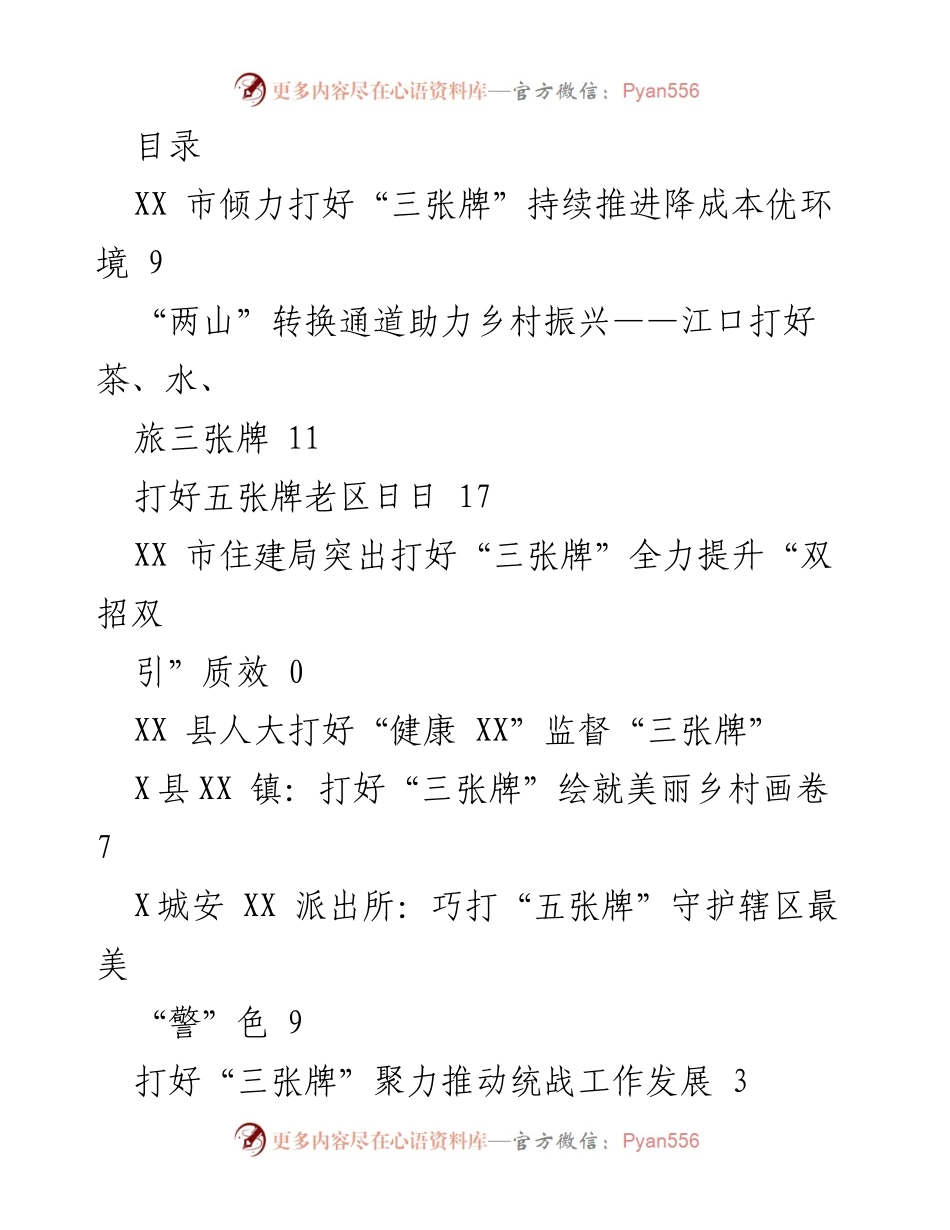[工作总结] 打好“三张牌”推动各项工作的全面提升与发展.docx_第1页