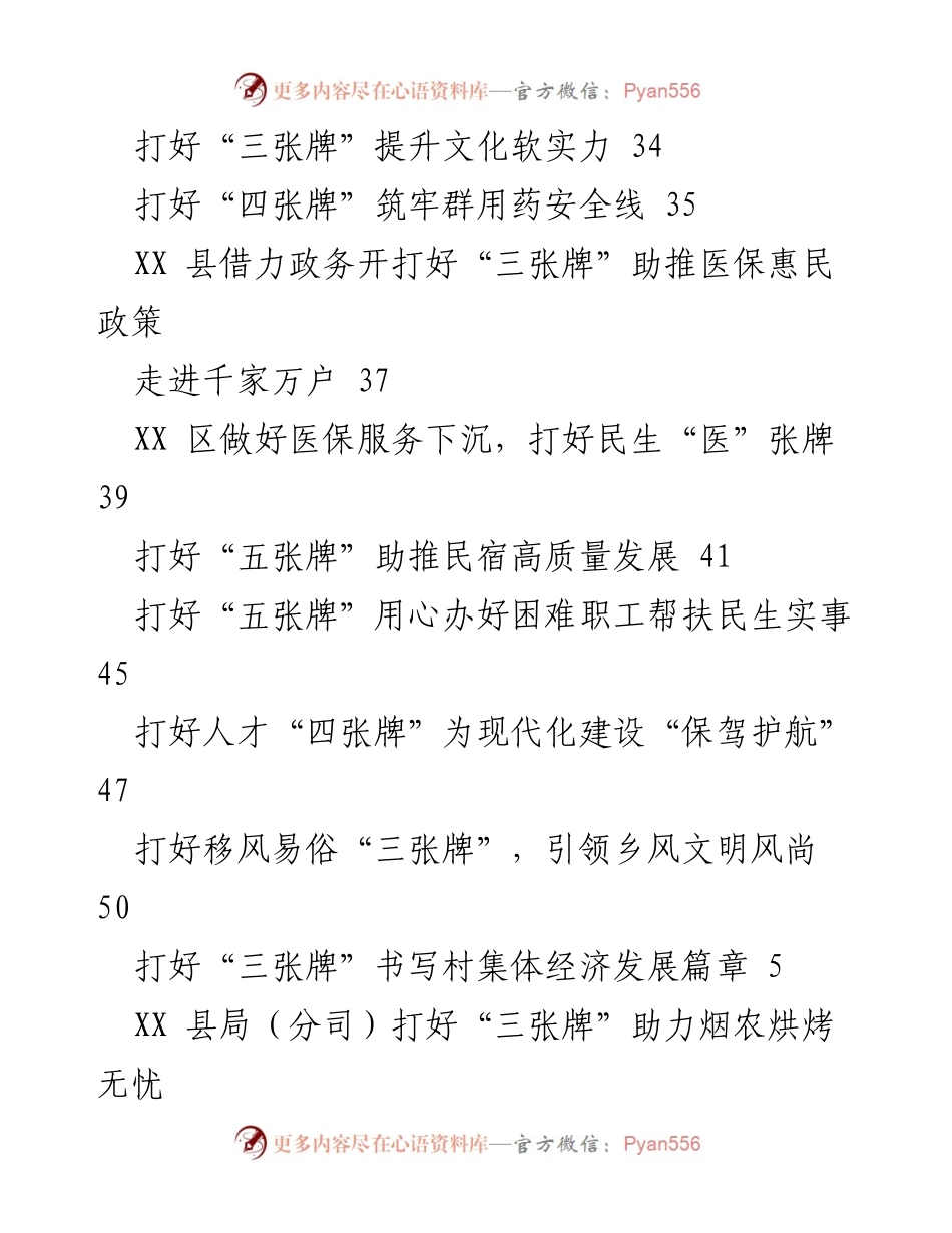[工作总结] 打好“三张牌”推动各项工作的全面提升与发展.docx_第2页