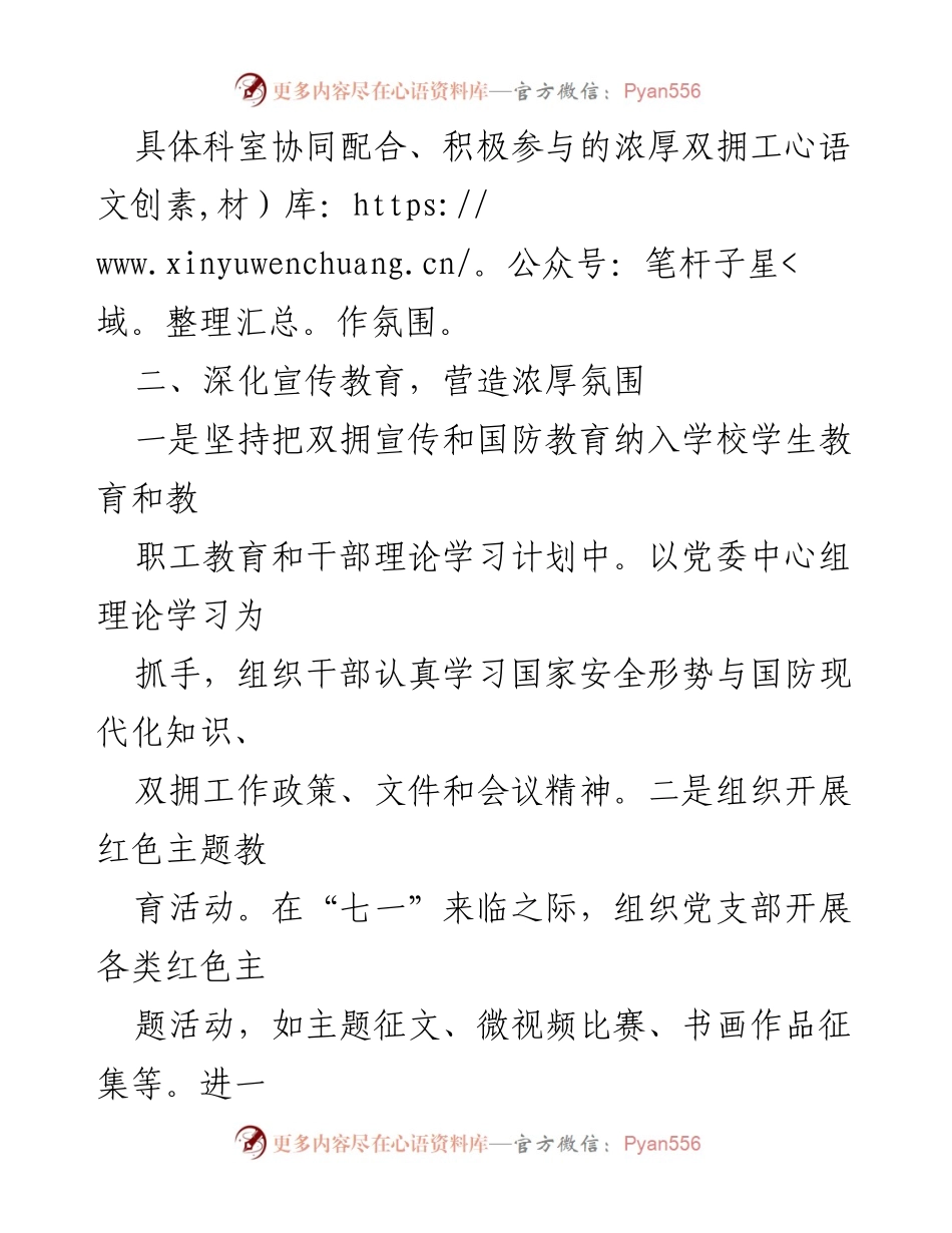 [工作总结] 教育系统 - 双拥工作总结与推进措施.docx_第2页