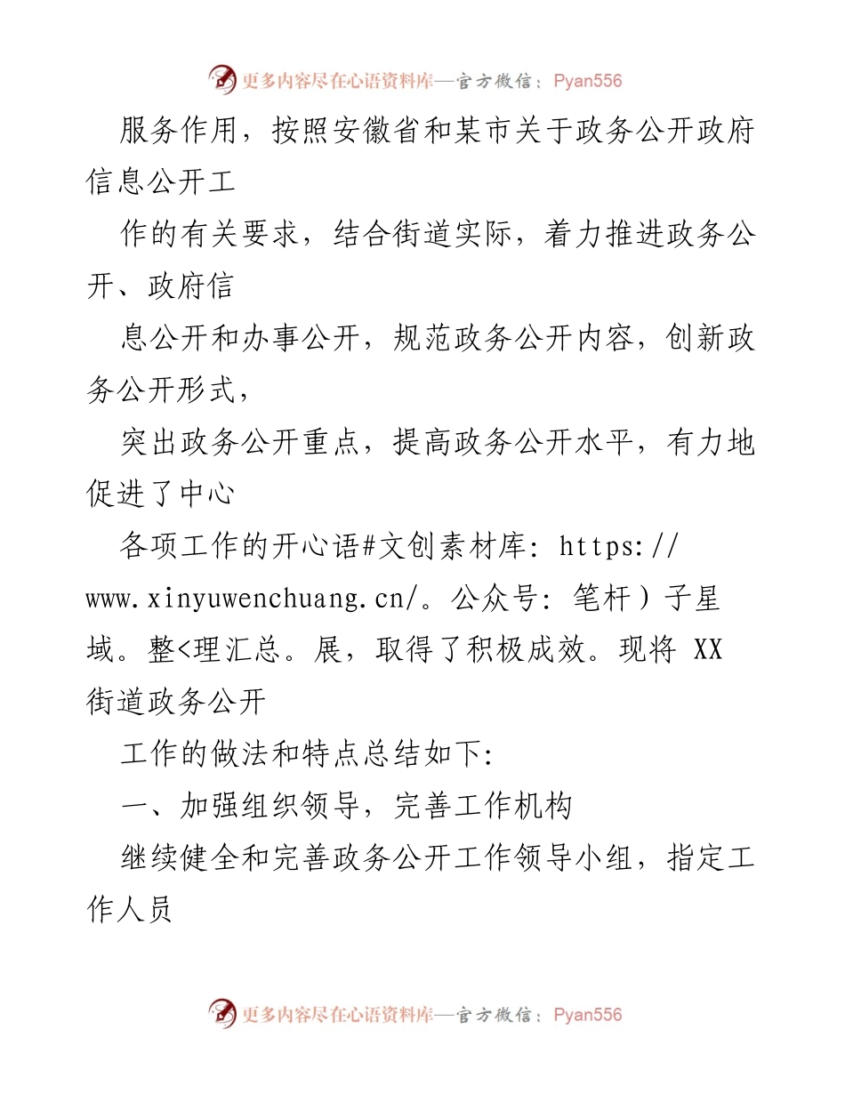 [工作总结] 政务公开 - XX街道2022年政务公开工作总结与2023年工作计划.docx_第2页
