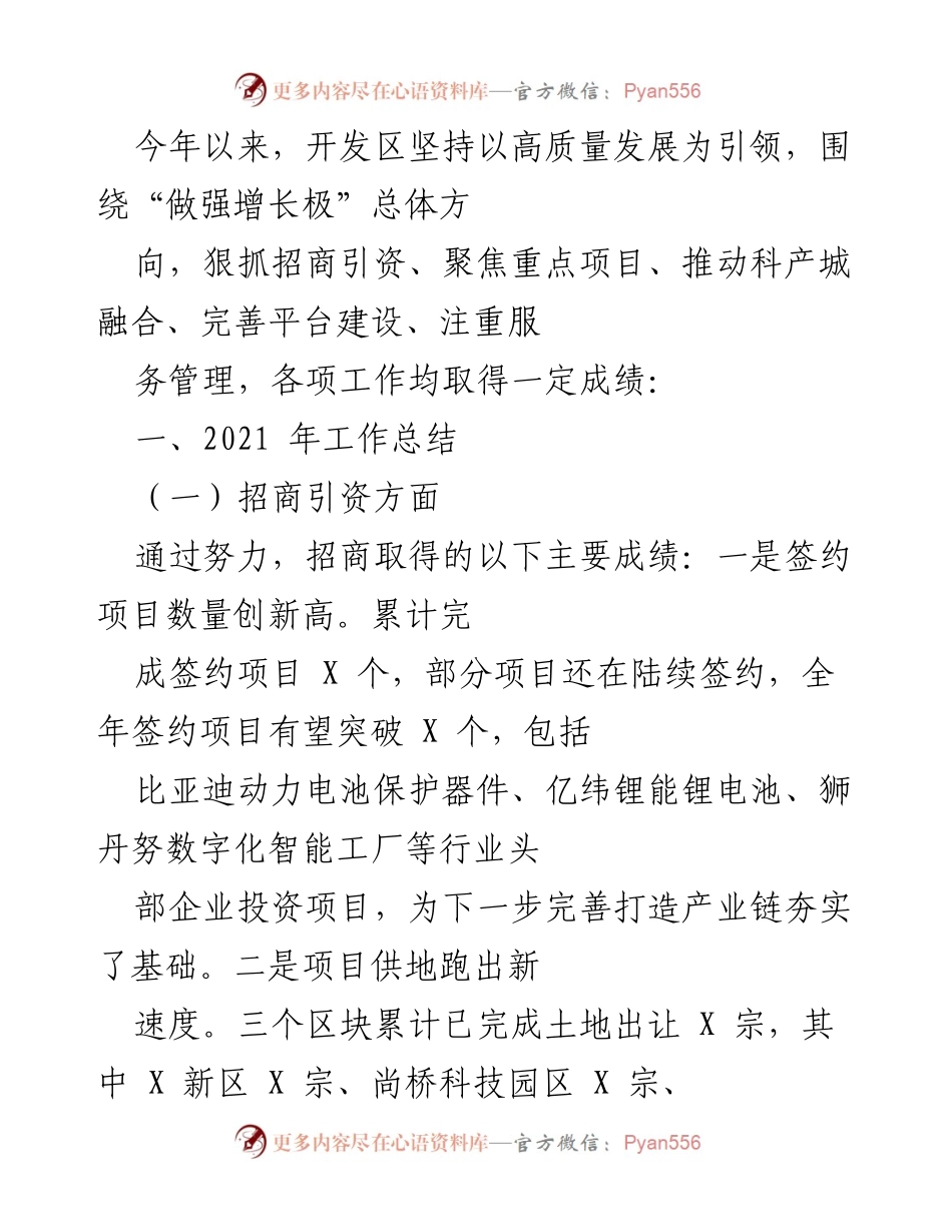 [工作总结] 开发区 - 2021年开发区高质量发展工作总结与成就.docx_第1页