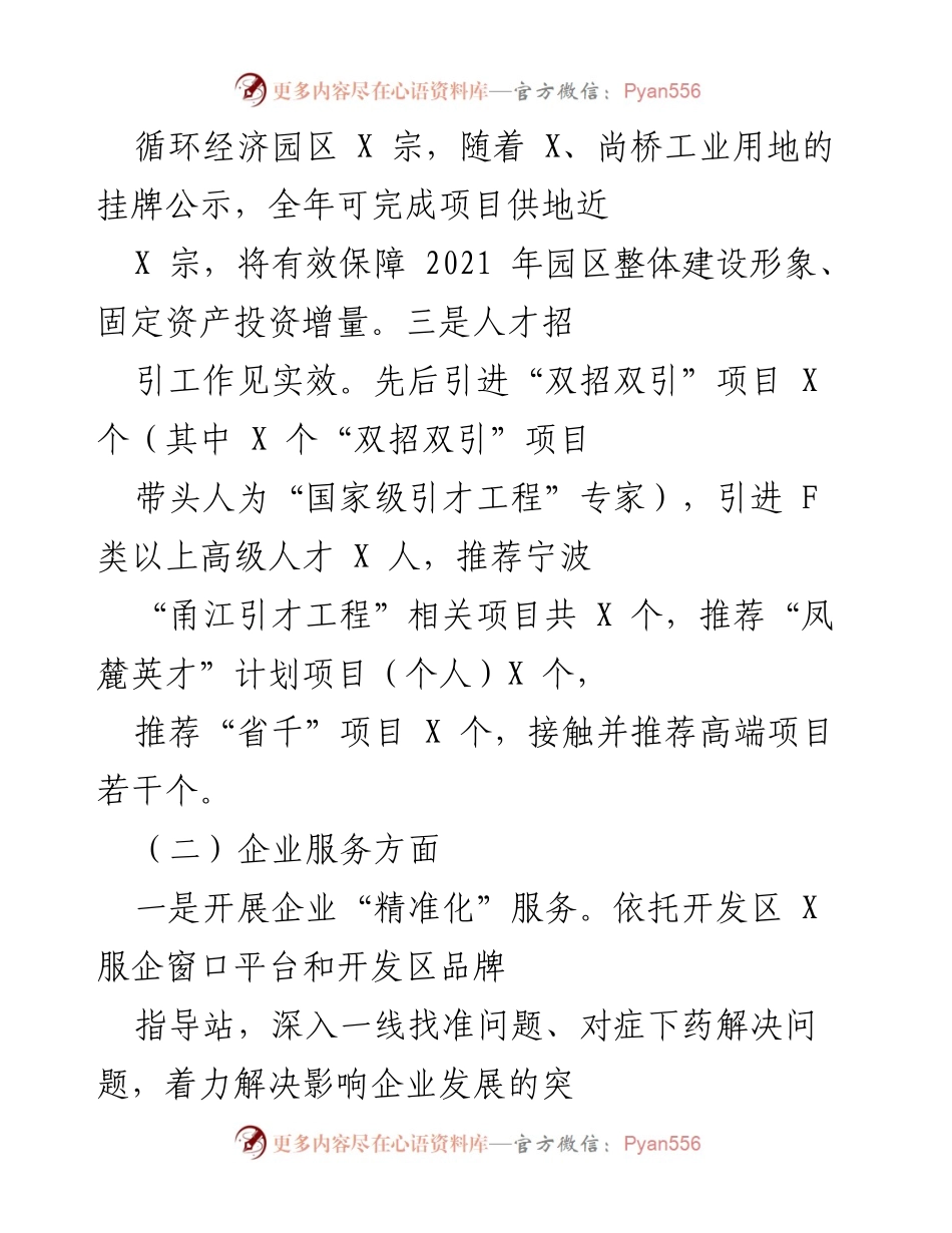 [工作总结] 开发区 - 2021年开发区高质量发展工作总结与成就.docx_第2页