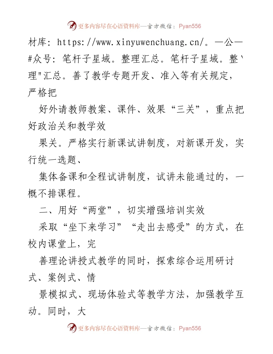 [工作总结] 教育培训 - 坚持质量立校，打造特色办学品牌.docx_第2页