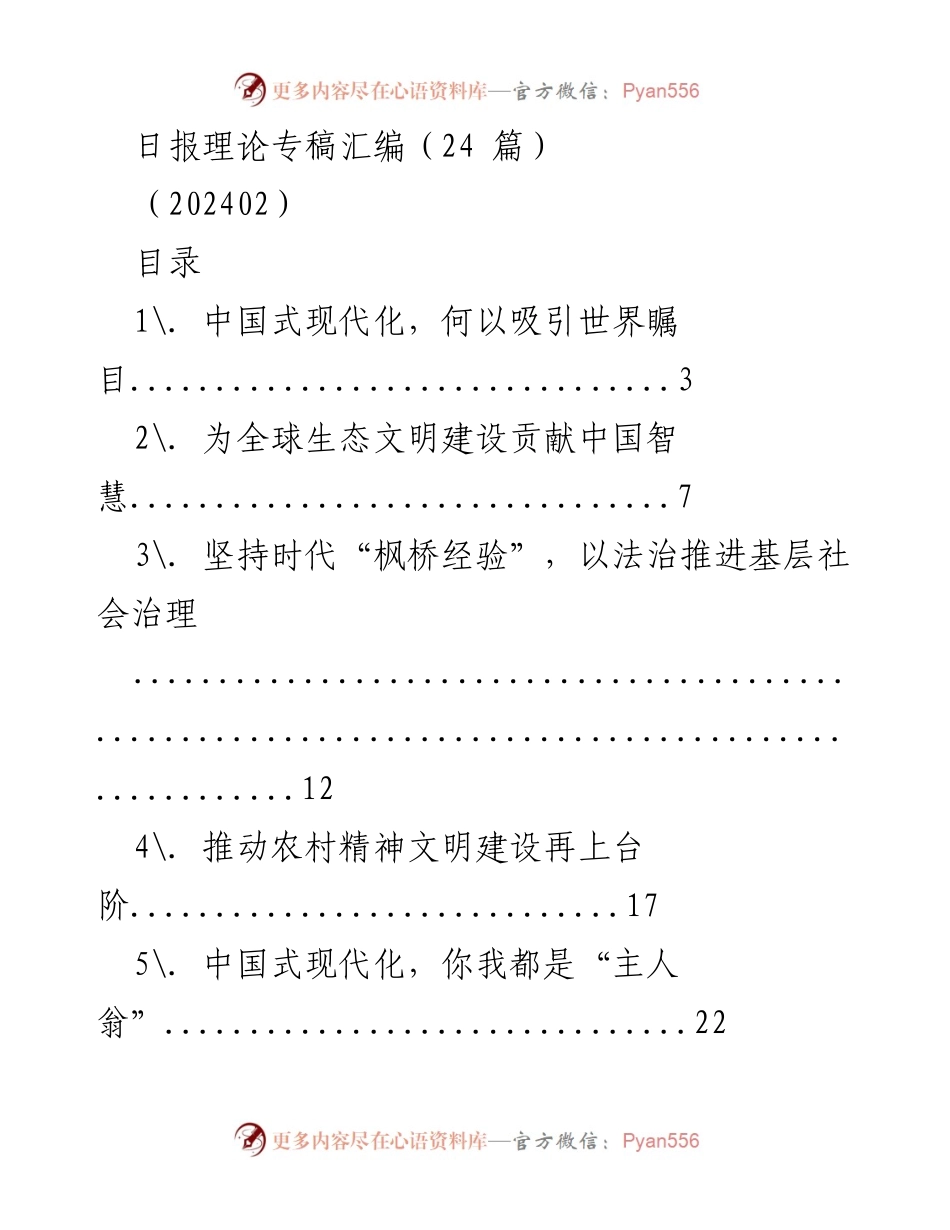 [工作总结] 日报理论专稿汇编 - 中国式现代化：理论与实践的探索与思考.docx_第1页