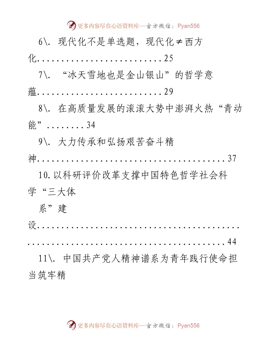 [工作总结] 日报理论专稿汇编 - 中国式现代化：理论与实践的探索与思考.docx_第2页