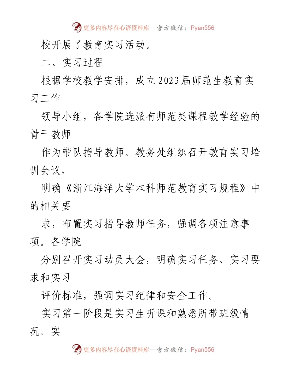 [工作总结] 教育实习 - 师范生教育实习工作情况总结报告.docx_第2页