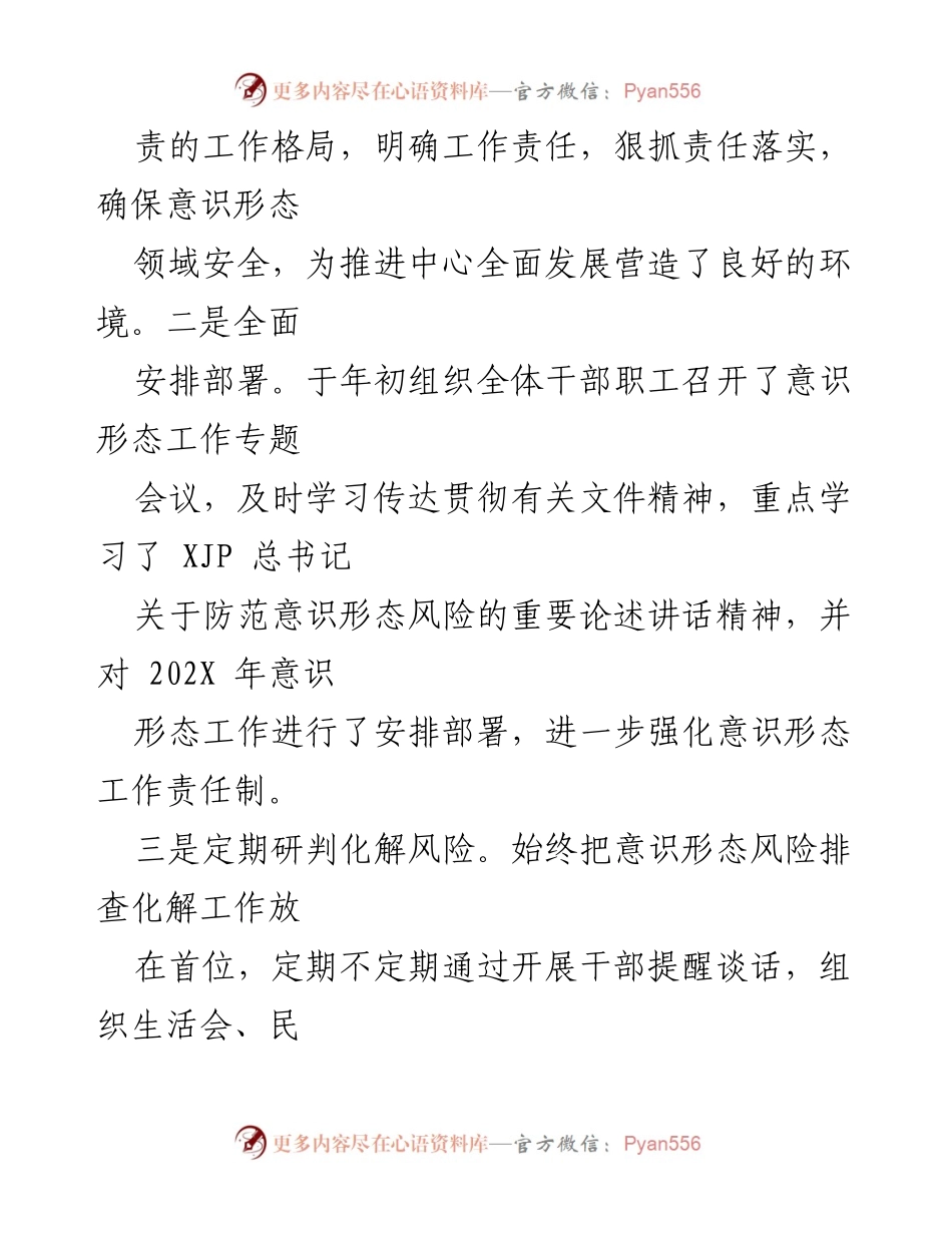 [工作总结] 年度意识形态工作 - 202X年度意识形态工作总结报告_1.docx_第2页