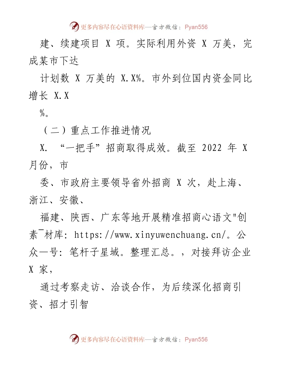 [工作总结] 投资促进局 - 2022年工作总结与2023年工作计划概述.docx_第2页