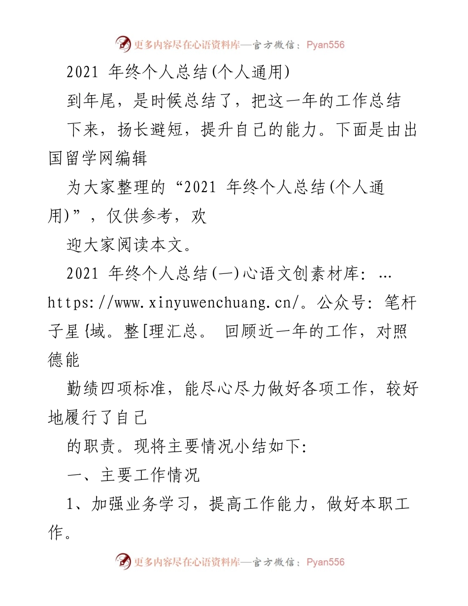 [工作总结] 年终总结 - 2021 年终个人工作总结与反思.docx_第1页