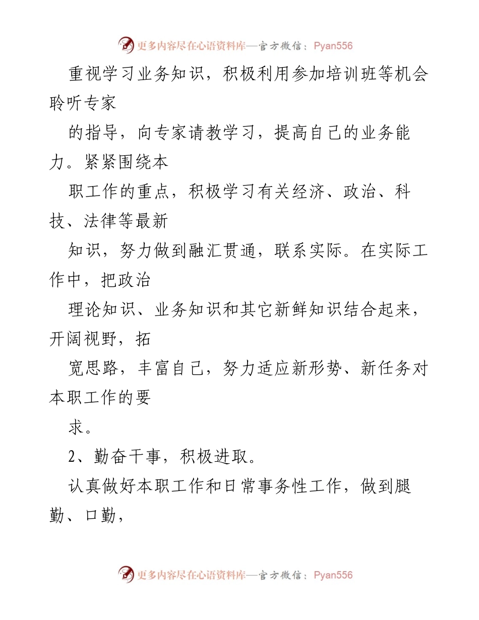 [工作总结] 年终总结 - 2021 年终个人工作总结与反思.docx_第2页