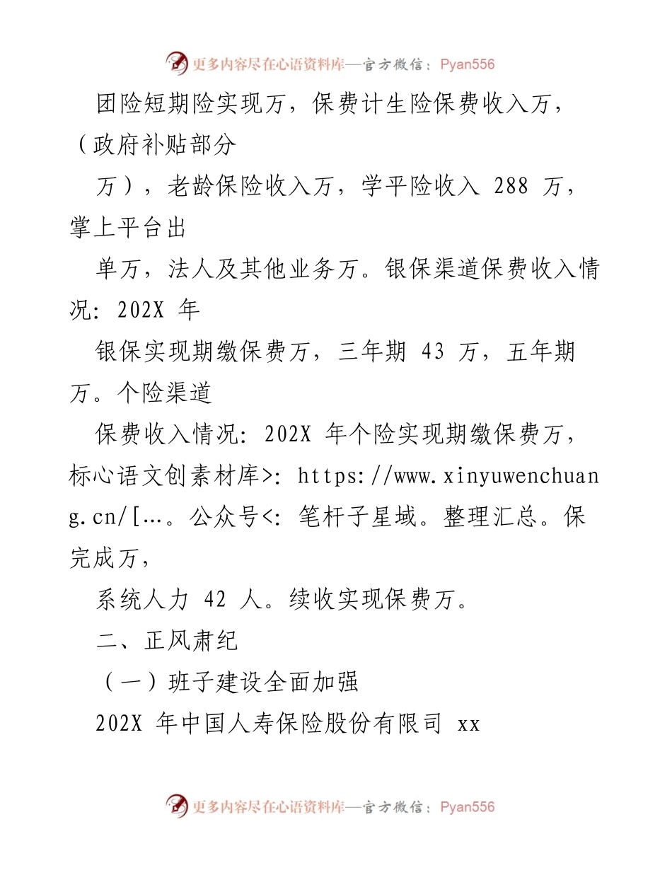 [工作总结] 年度总结 - 中国人寿保险股份有限司xx区支司202X年度工作情况总结.docx_第2页