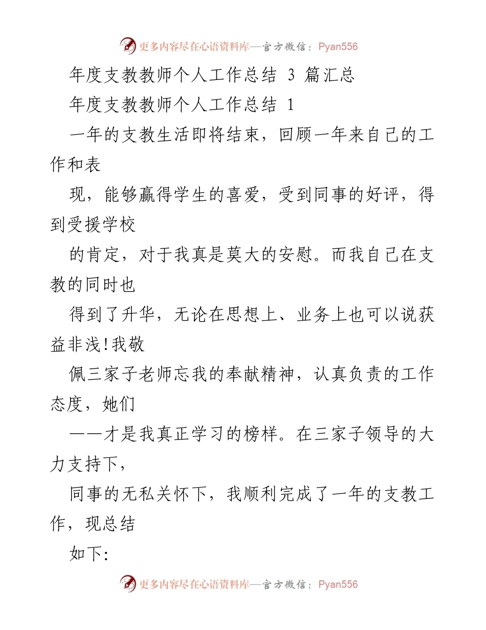 [工作总结] 年度支教教师总结 - 年度支教教师个人工作总结与反思.docx_第1页