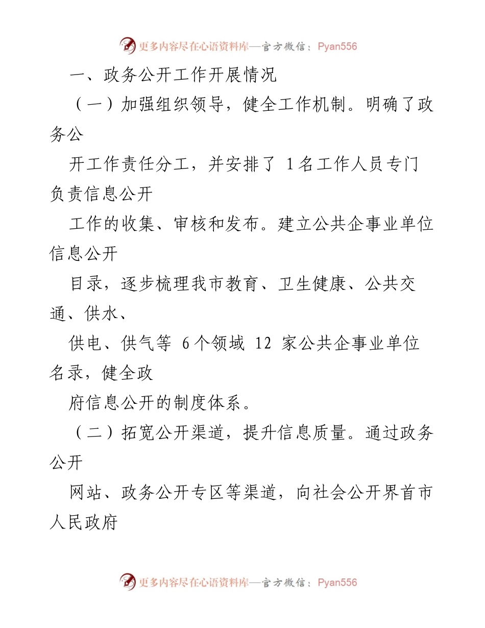 [工作总结] 政务公开 - 2023年政务公开工作总结与2024年工作计划_2.docx_第2页