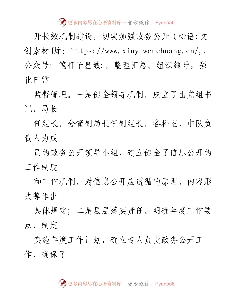 [工作总结] 政务公开 - 2023年上半年政务公开工作总结及下半年计划.docx_第2页
