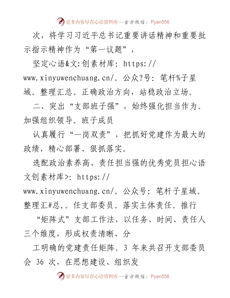 [工作总结] 机关党支部 - 机关党支部工作情况汇报与成效分析.docx_第2页