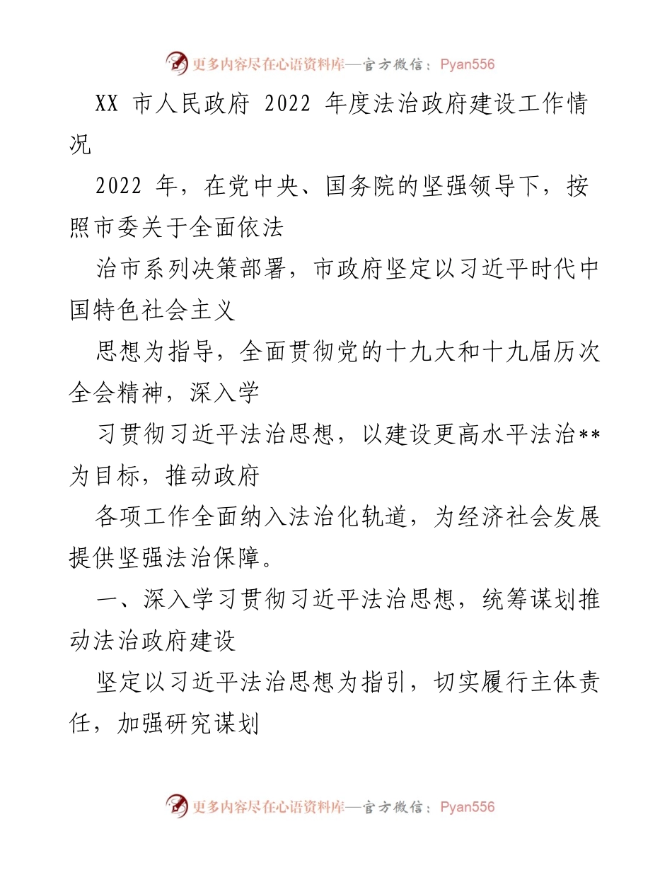 [工作总结] 政府工作 - 2022年度法治政府建设工作总结.docx_第1页