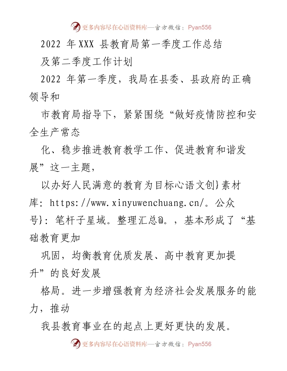 [工作总结] 教育局 - 2022年第一季度工作总结及第二季度工作计划.docx_第1页