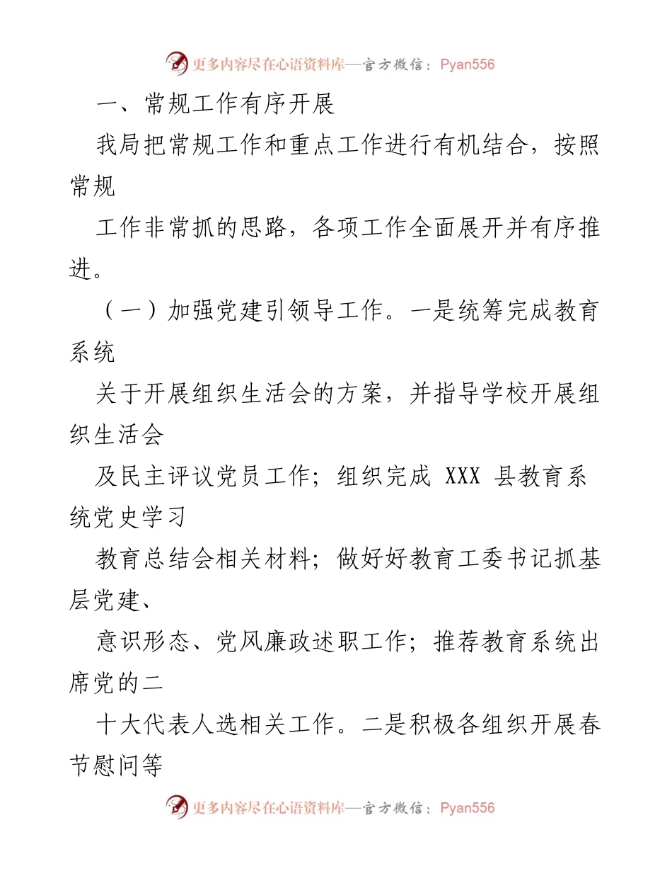[工作总结] 教育局 - 2022年第一季度工作总结及第二季度工作计划.docx_第2页