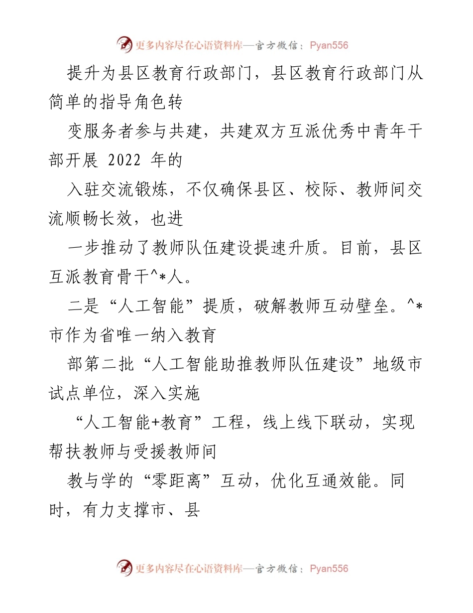[工作总结] 教师队伍建设 - 市教师队伍高质量建设工作汇报.docx_第2页