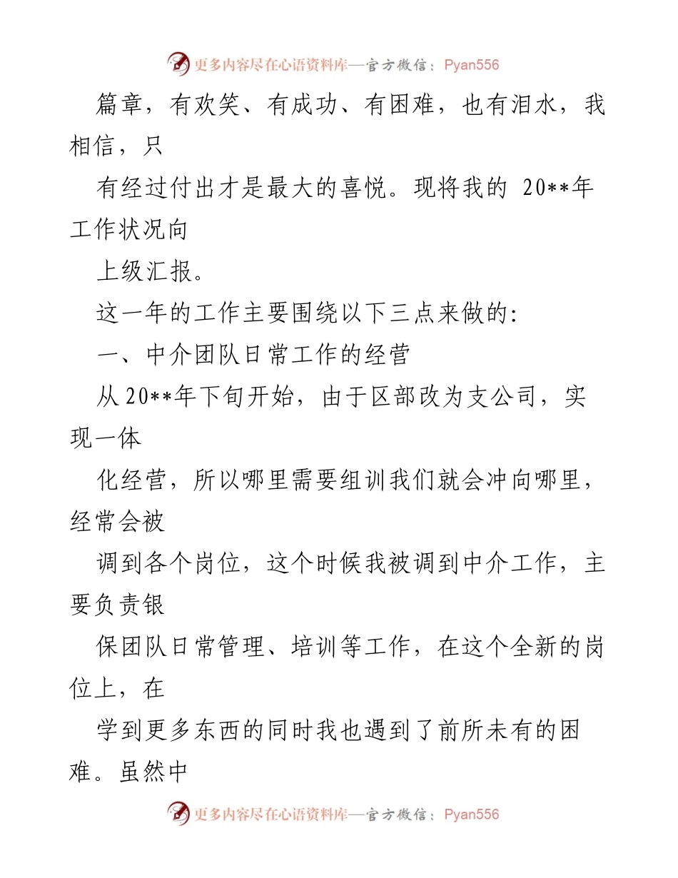 [工作总结] 年终总结 - 保险公司员工年终工作总结与反思_1.docx_第2页
