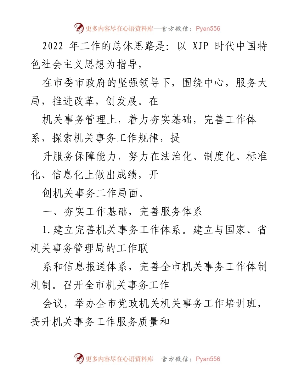 [工作总结] 机关事务管理 - 2022年机关事务管理工作总结与展望.docx_第1页
