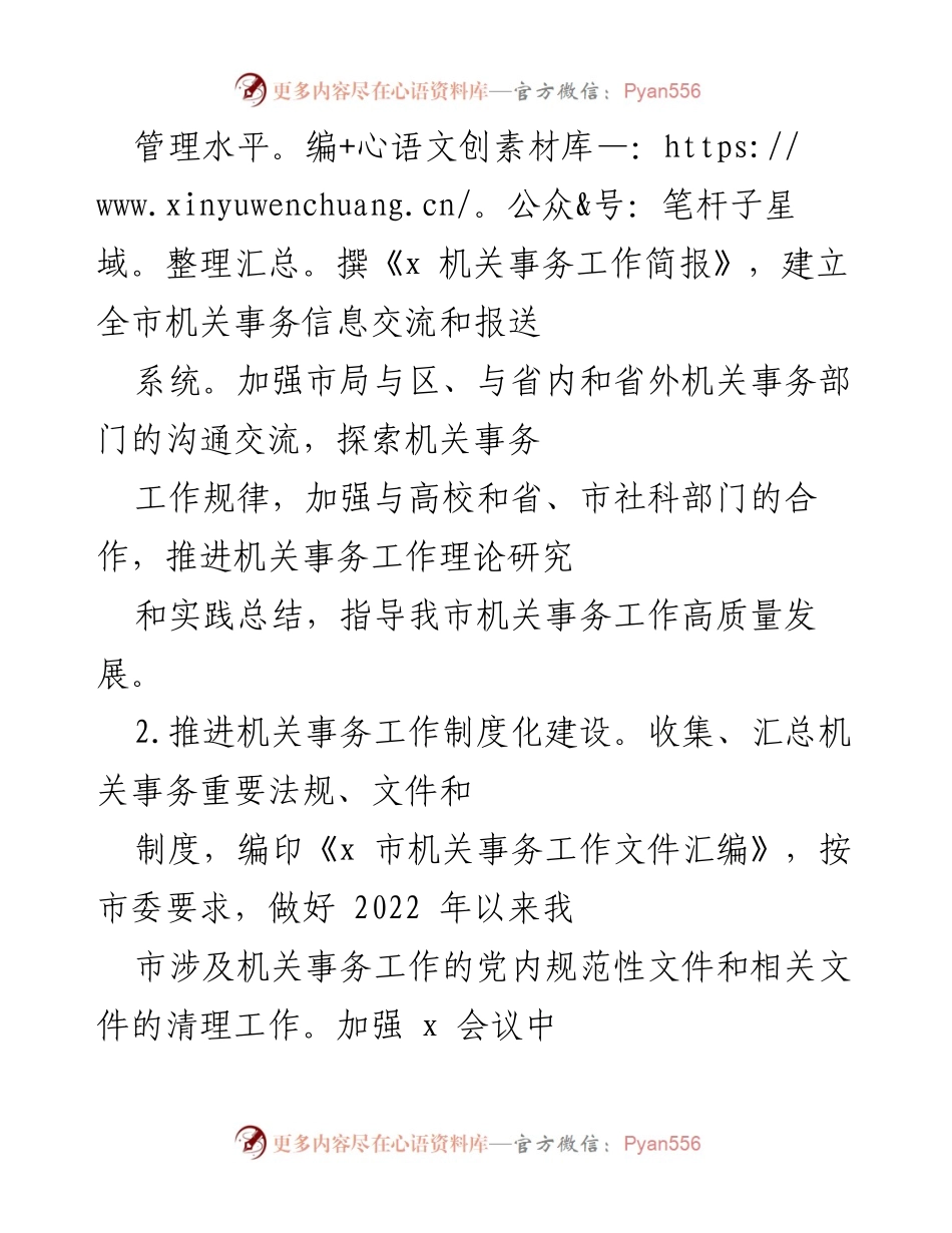 [工作总结] 机关事务管理 - 2022年机关事务管理工作总结与展望.docx_第2页