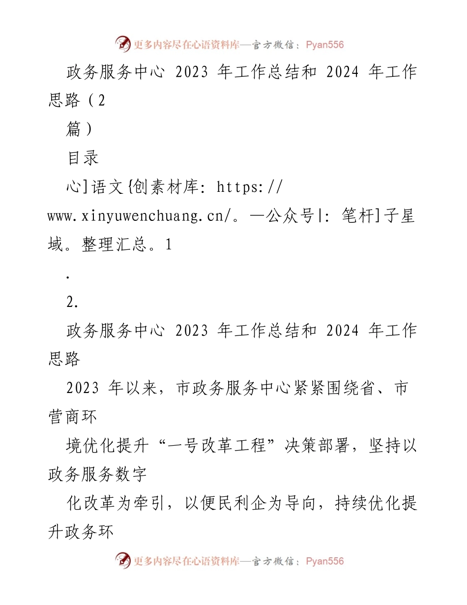 [工作总结] 政务服务中心 - 2023年工作总结与2024年工作思路_3.docx_第1页